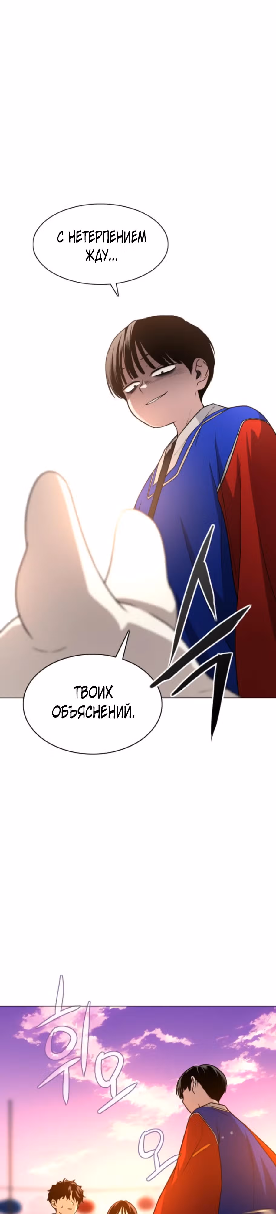 Клинок шамана — Том 1 · Глава 18, страница 12