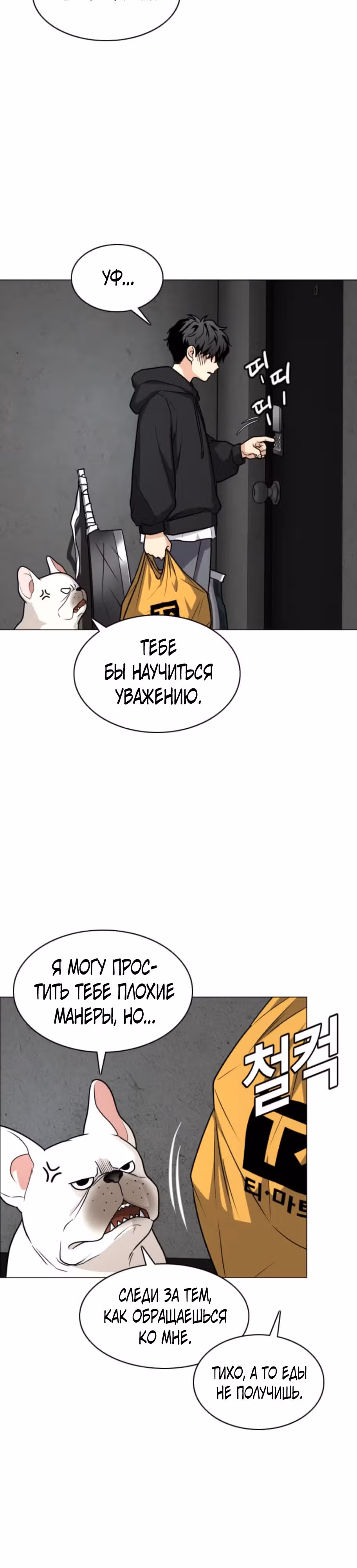 Клинок шамана — Том 1 · Глава 18, страница 26