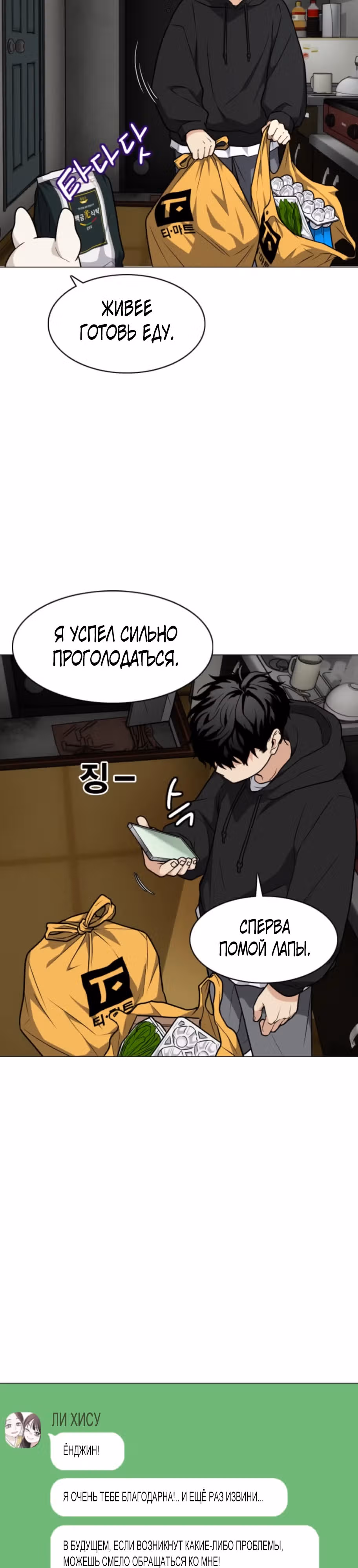 Клинок шамана — Том 1 · Глава 18, страница 28