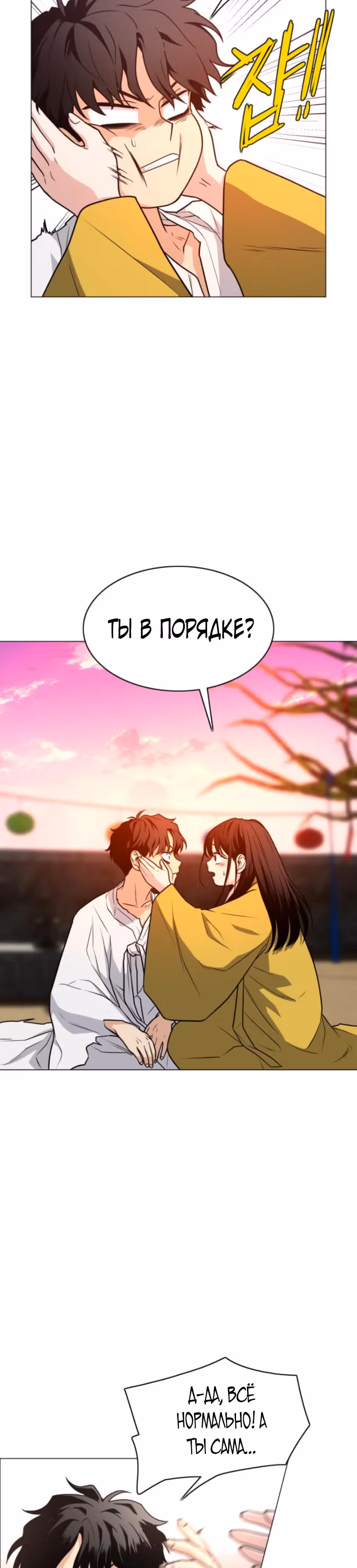 Клинок шамана — Том 1 · Глава 18, страница 8