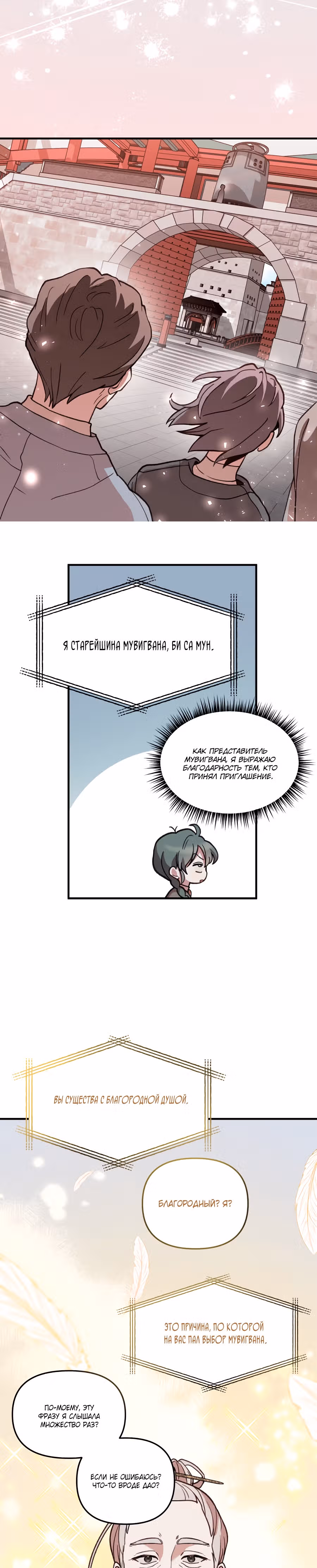 Даосская академия Мувигван — Том 1 · Глава 3, страница 15