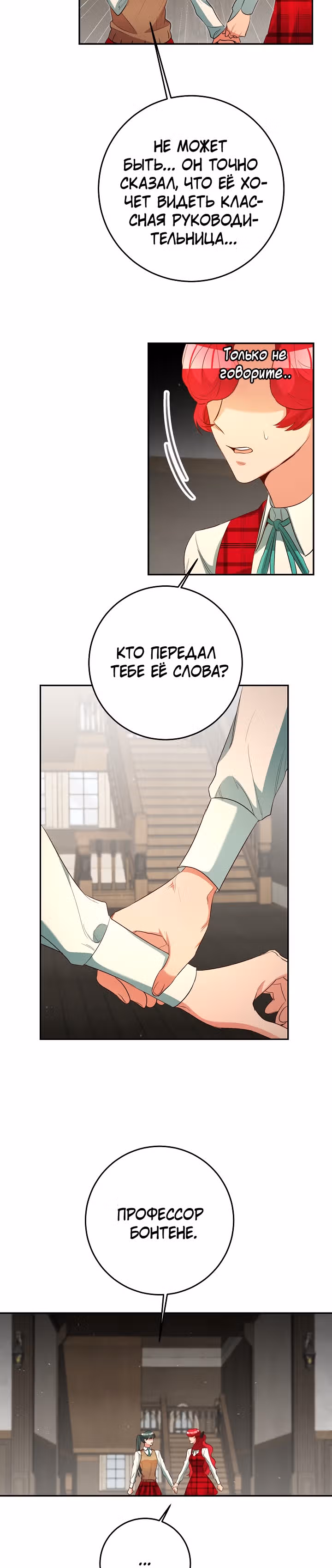 Мэрилин так любит Лариенсу! — Том 1 · Глава 32, страница 2