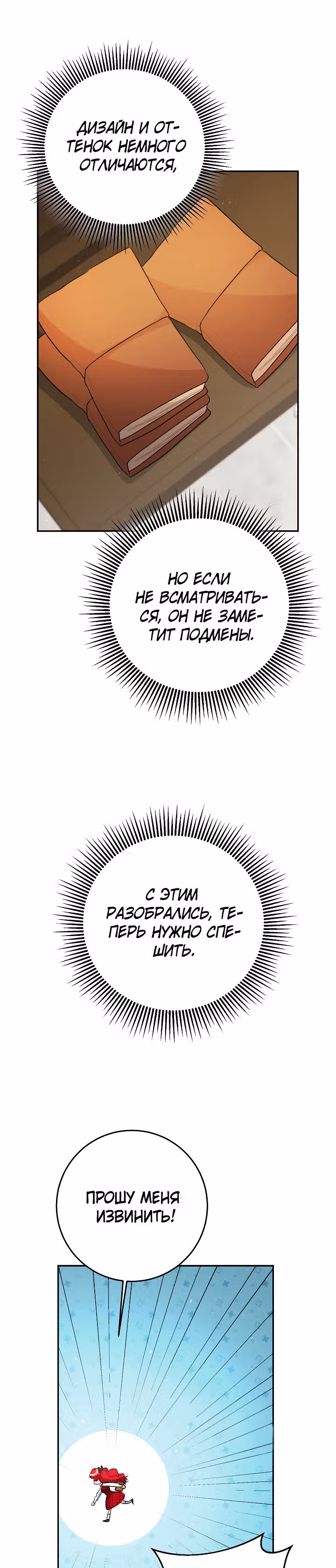 Мэрилин так любит Лариенсу! — Том 1 · Глава 32, страница 11