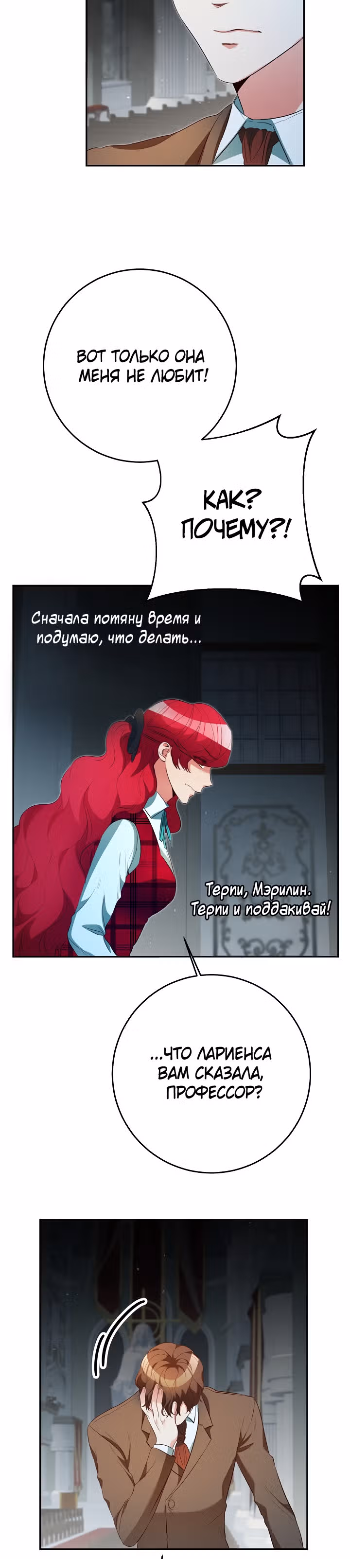 Мэрилин так любит Лариенсу! — Том 1 · Глава 32, страница 18