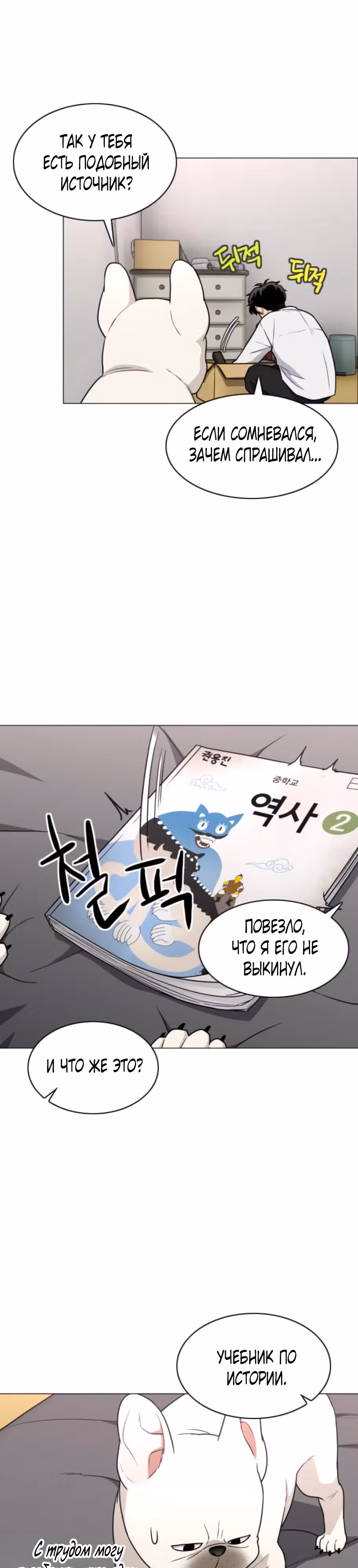 Клинок шамана — Том 1 · Глава 19, страница 4