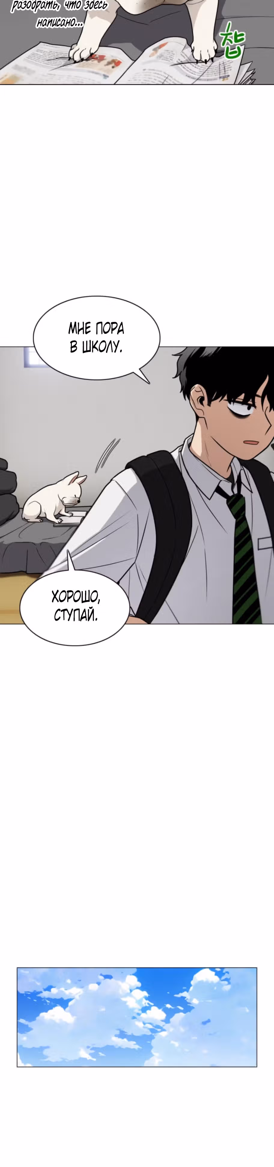Клинок шамана — Том 1 · Глава 19, страница 5