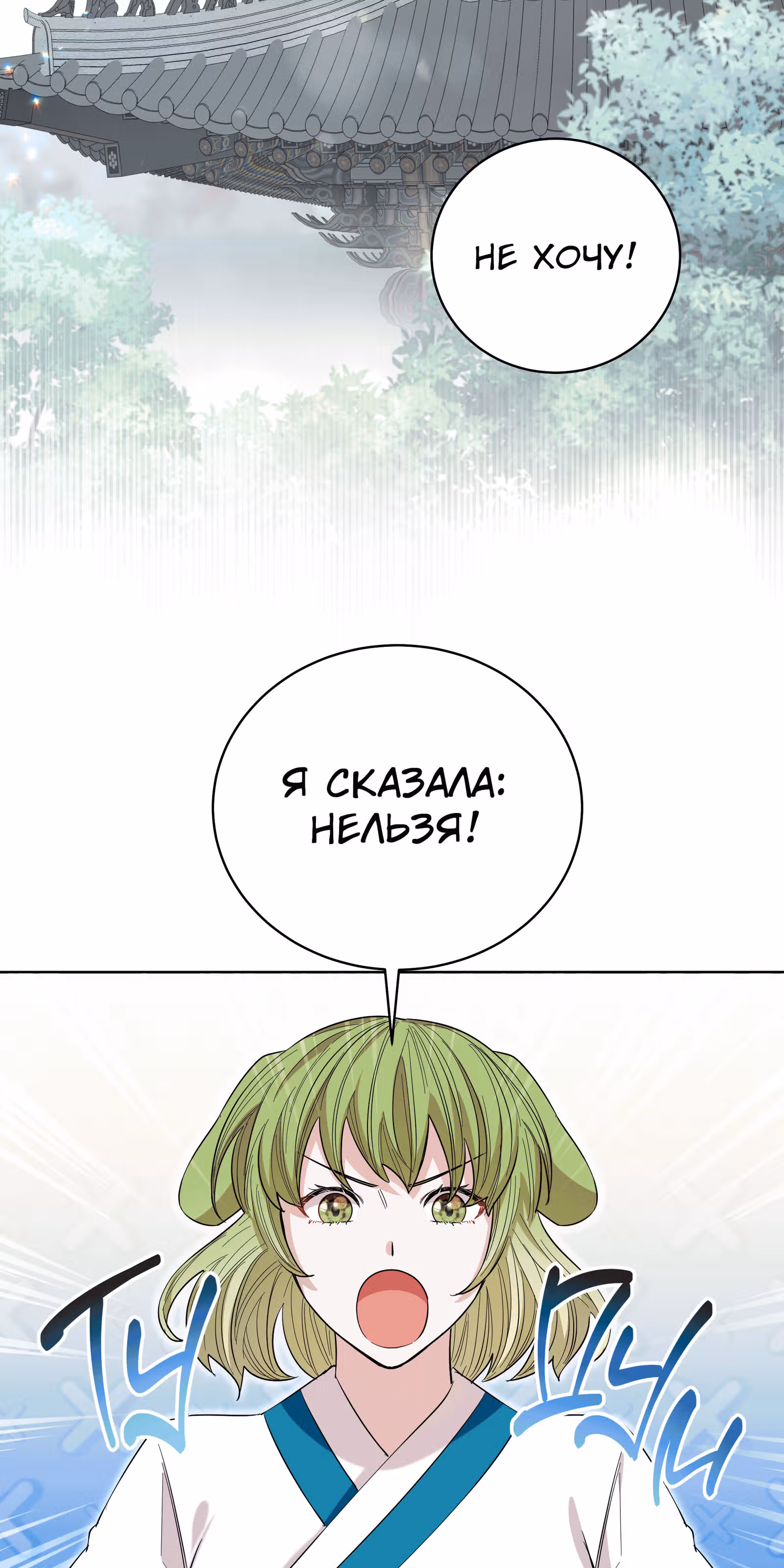 Я стала дочерью тигра — Том 1 · Глава 16, страница 2