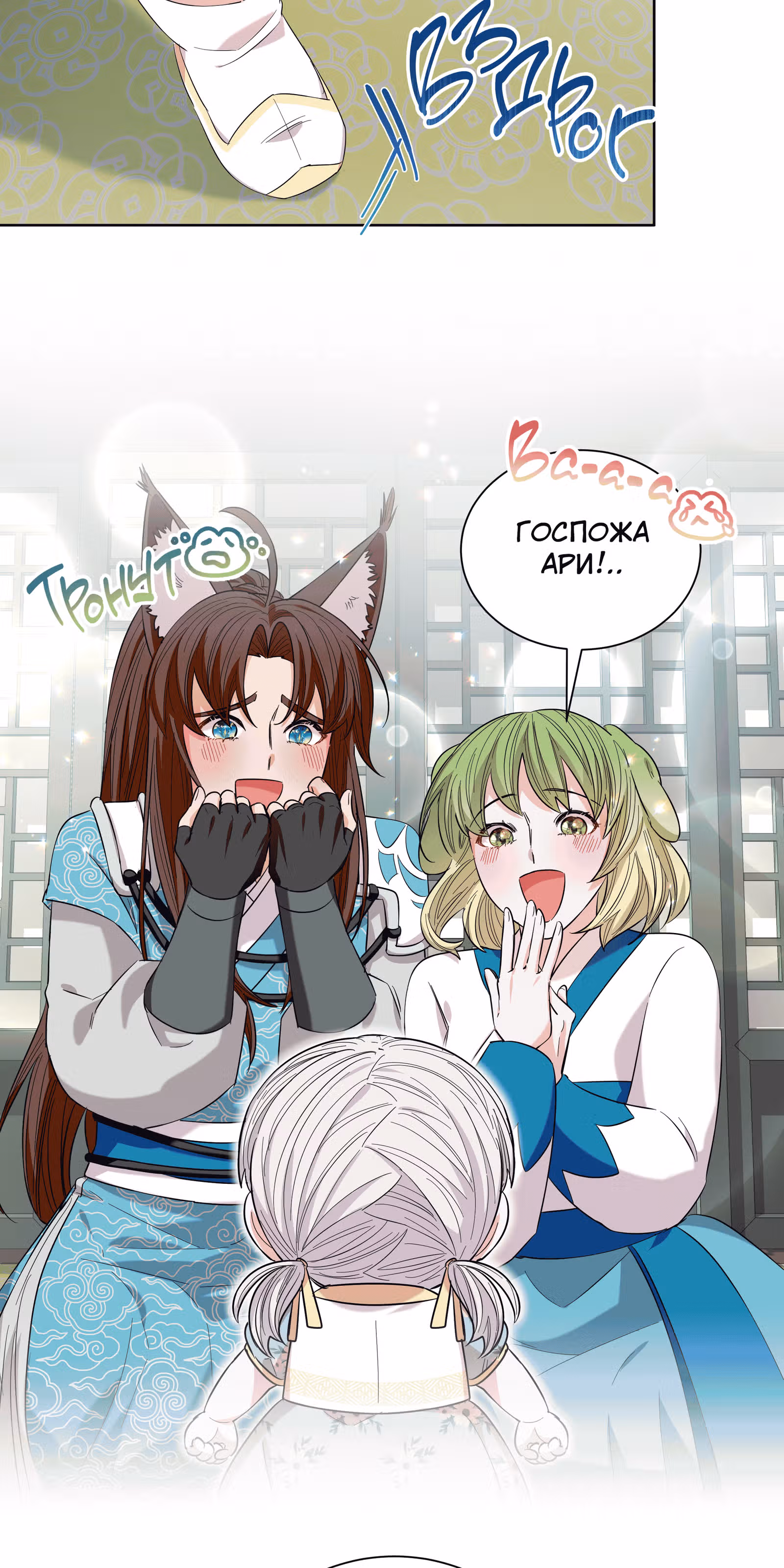 Я стала дочерью тигра — Том 1 · Глава 16, страница 16