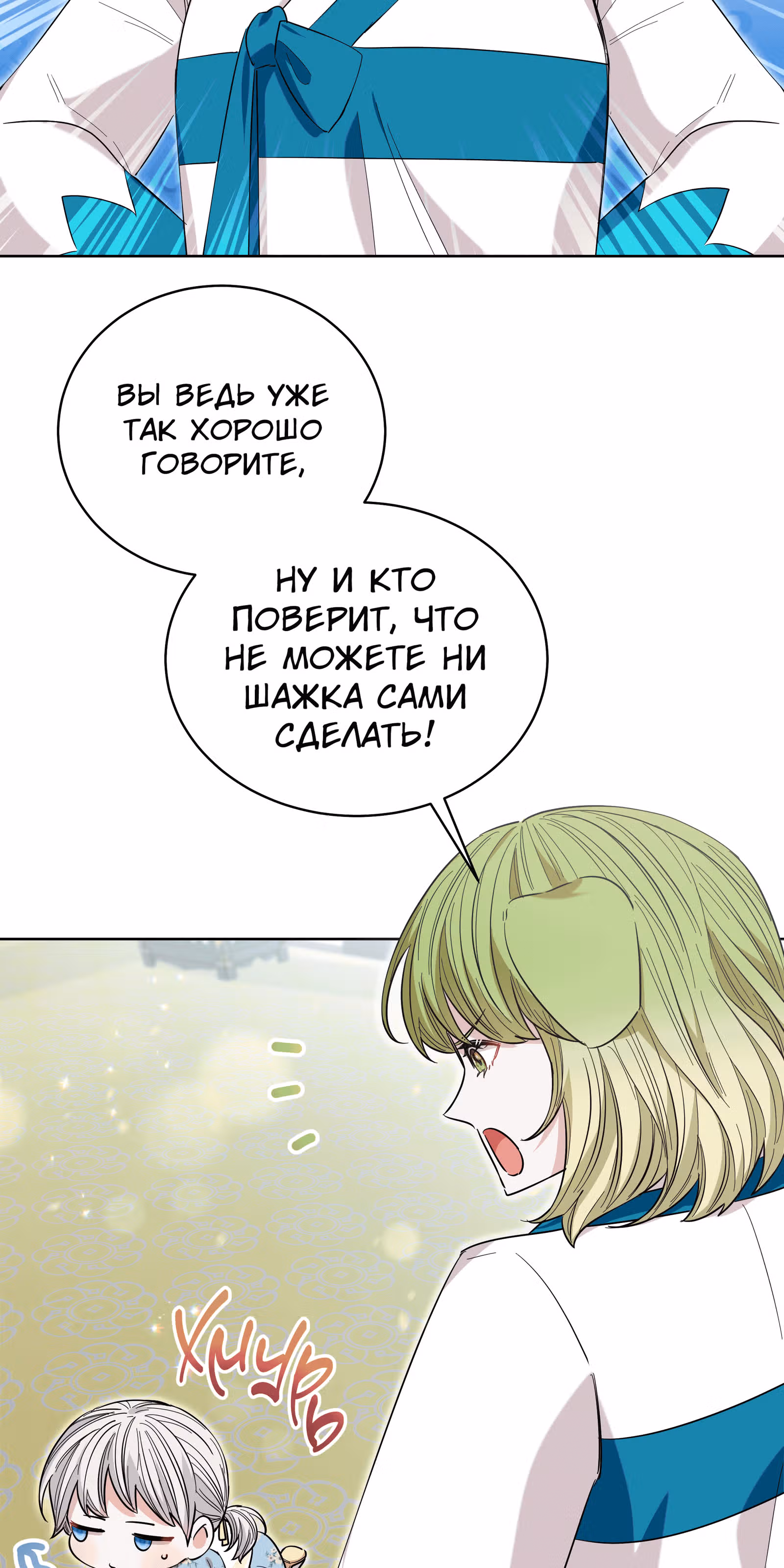 Я стала дочерью тигра — Том 1 · Глава 16, страница 3