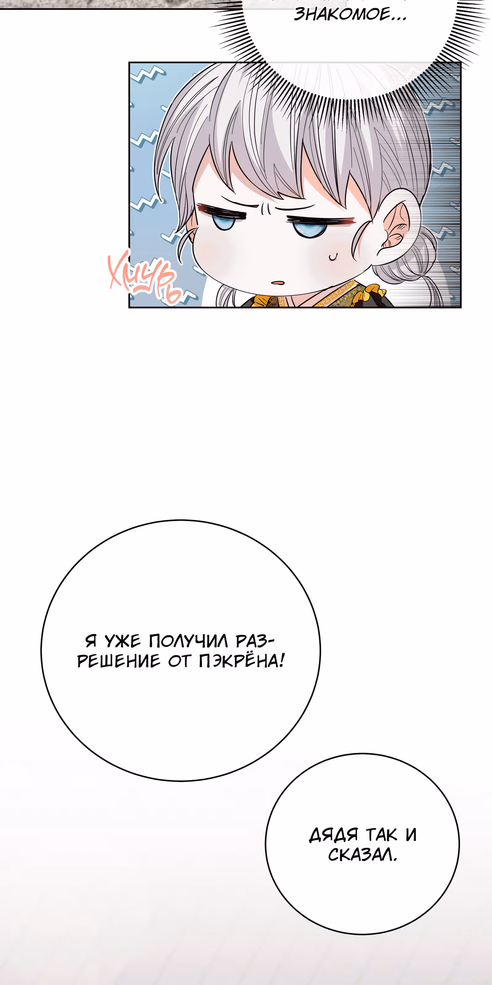 Я стала дочерью тигра — Том 1 · Глава 16, страница 21