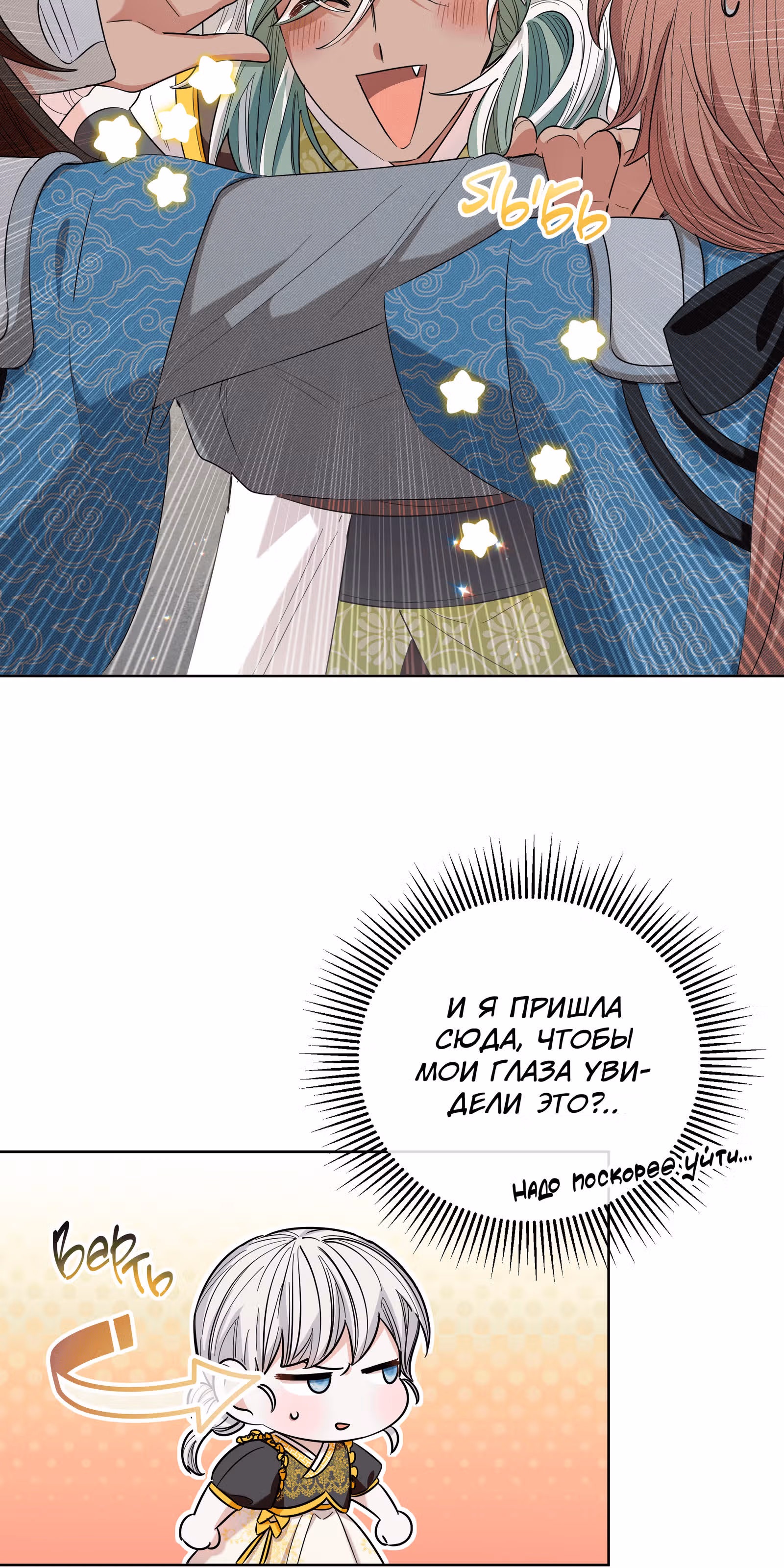 Я стала дочерью тигра — Том 1 · Глава 16, страница 25