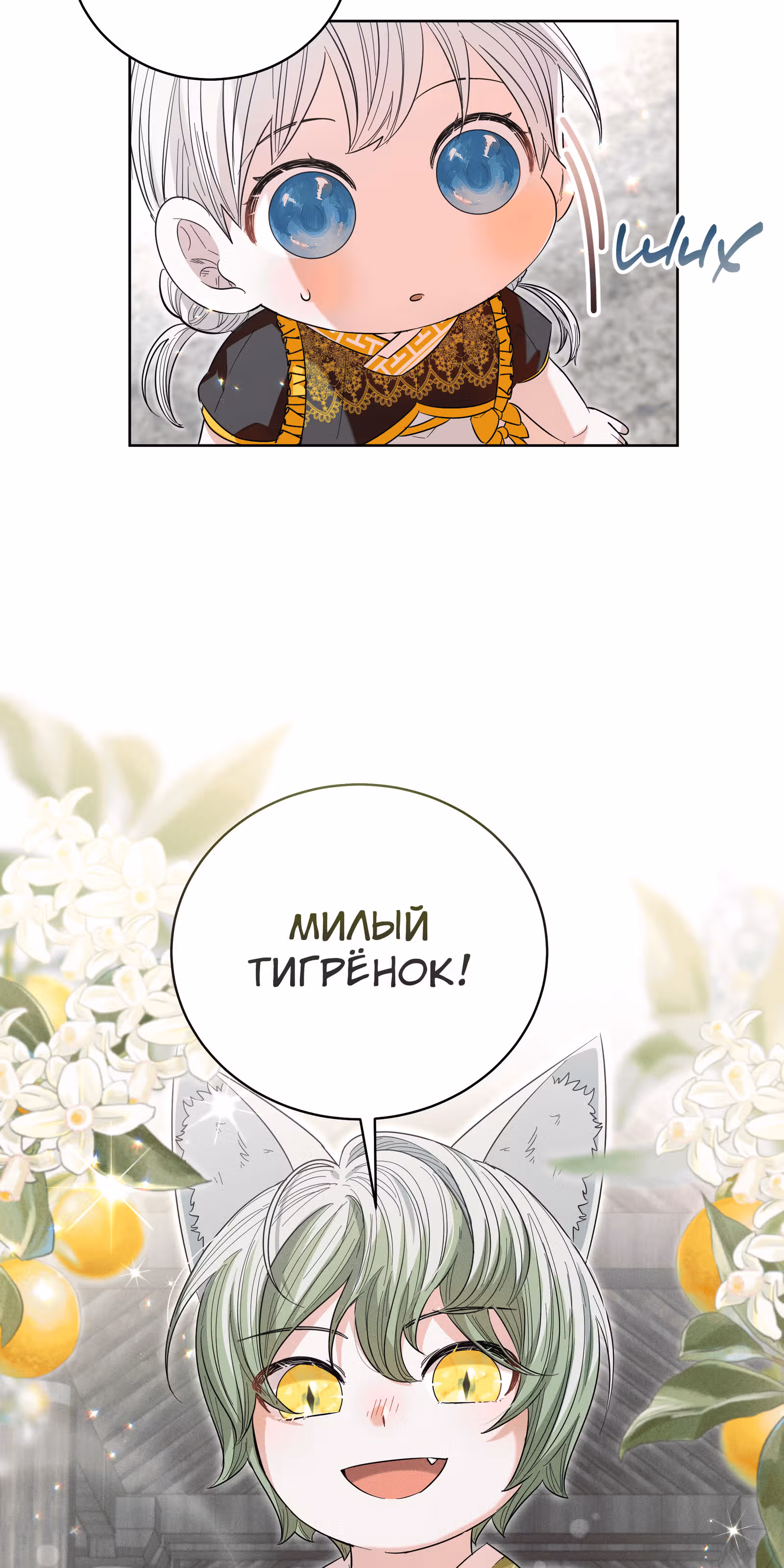 Я стала дочерью тигра — Том 1 · Глава 16, страница 27