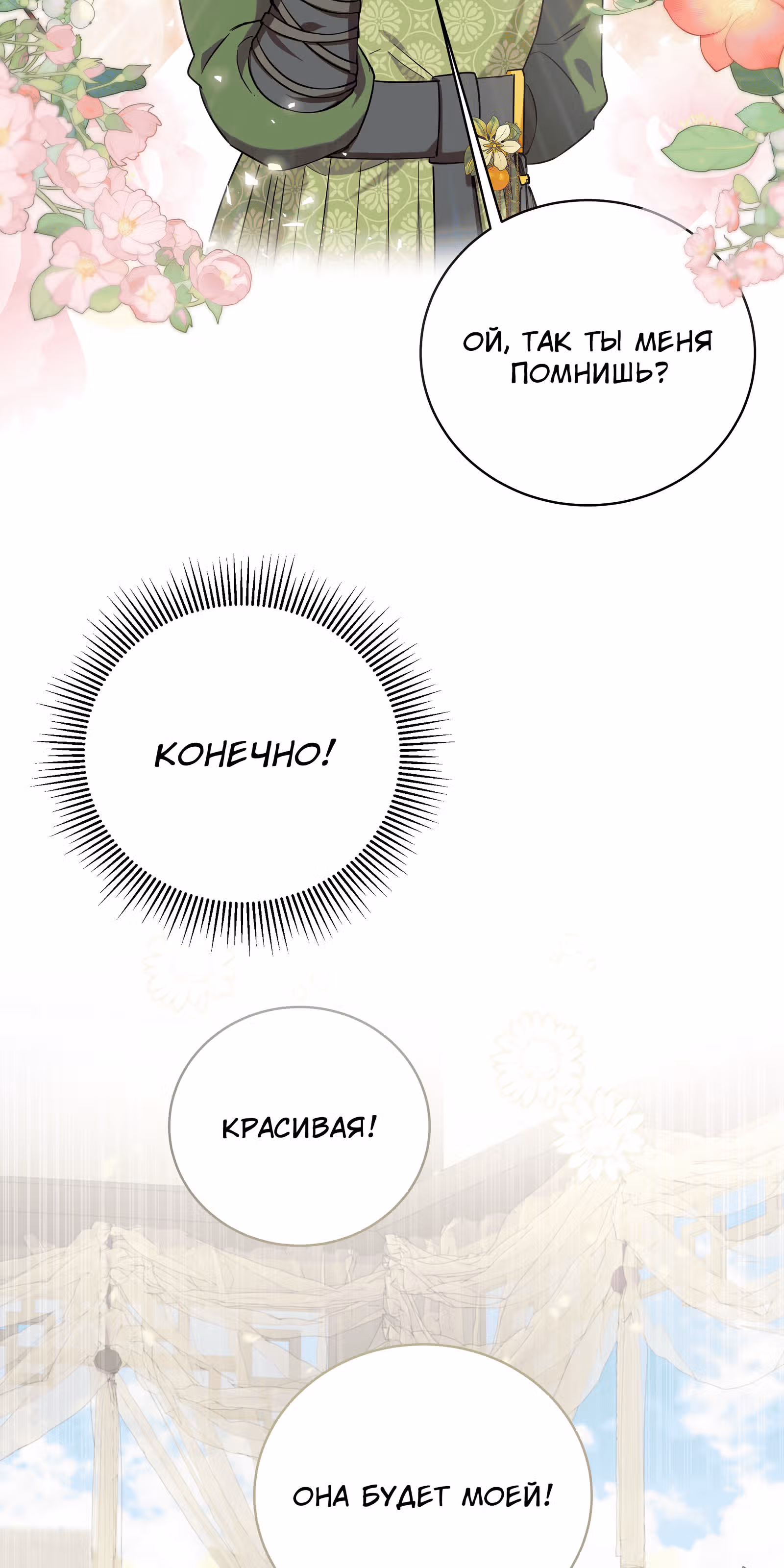 Я стала дочерью тигра — Том 1 · Глава 16, страница 31