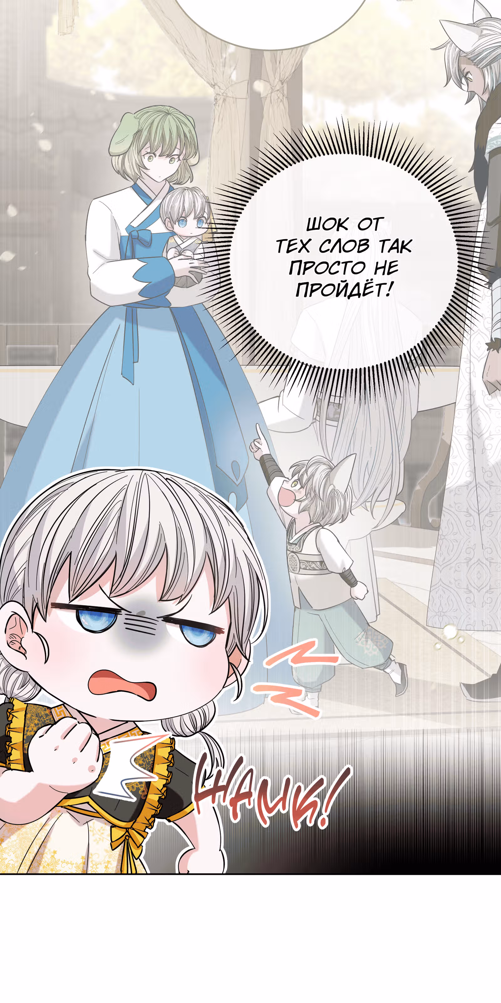 Я стала дочерью тигра — Том 1 · Глава 16, страница 32