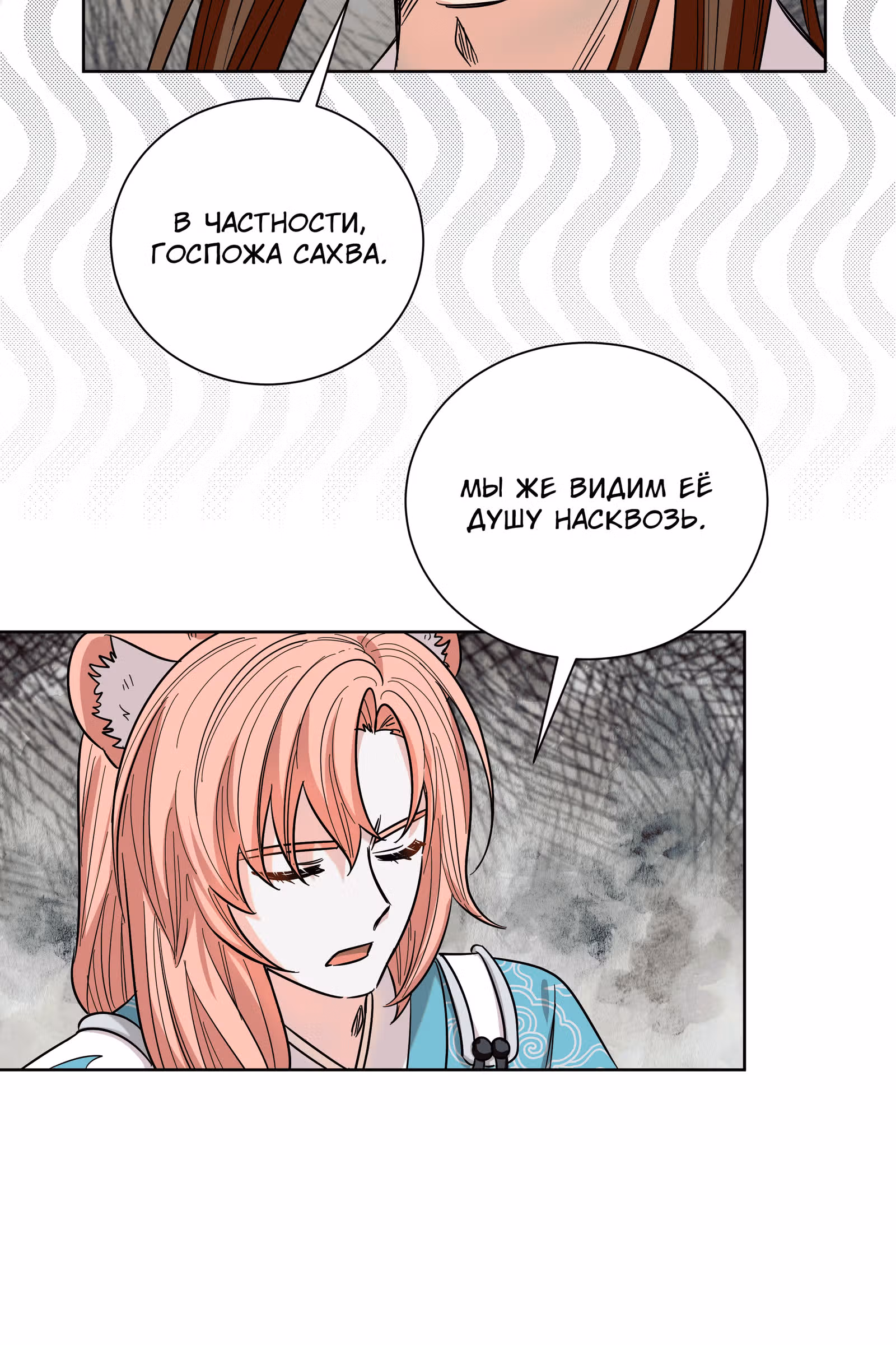 Я стала дочерью тигра — Том 1 · Глава 16, страница 49