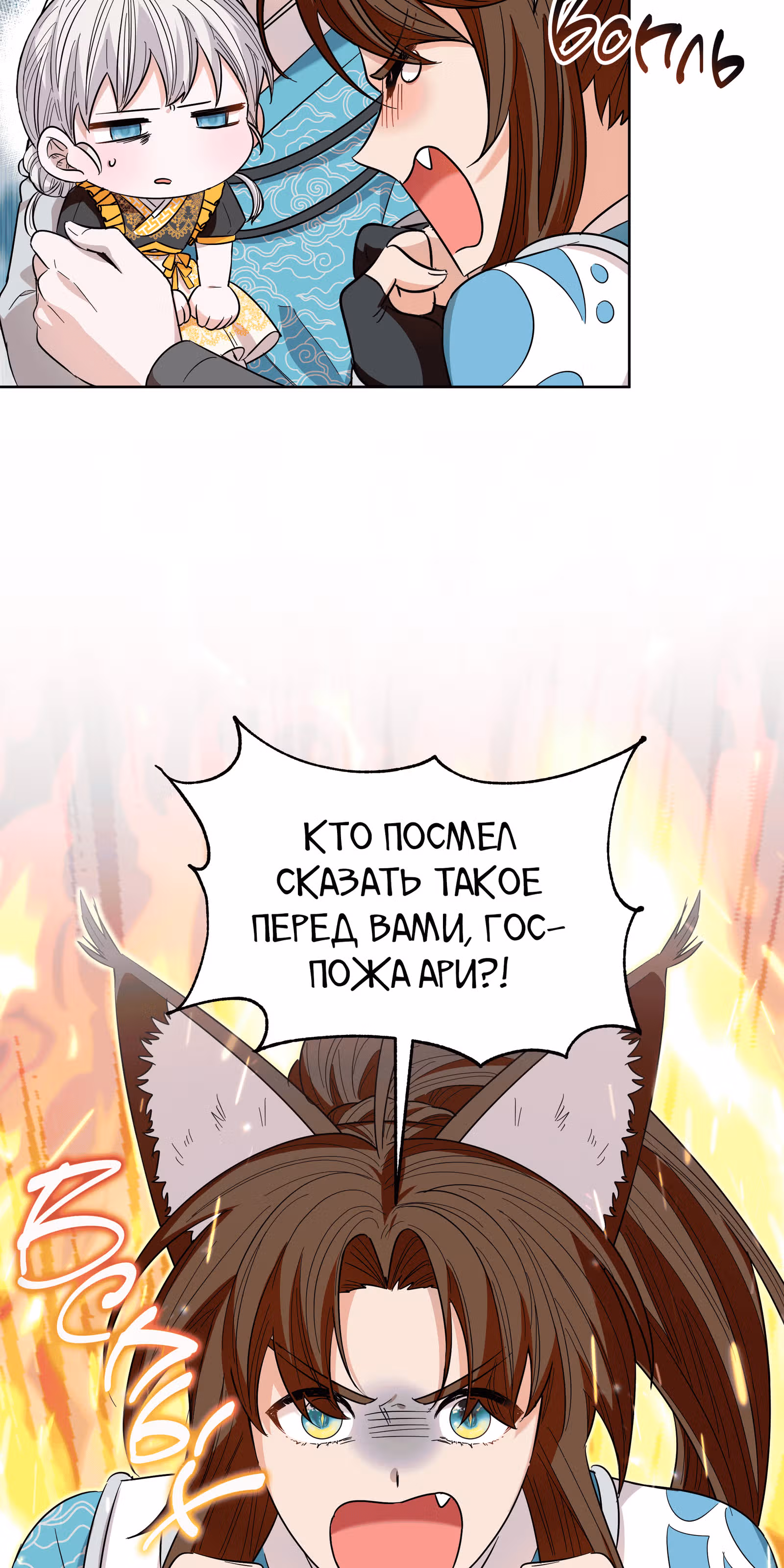 Я стала дочерью тигра — Том 1 · Глава 16, страница 68