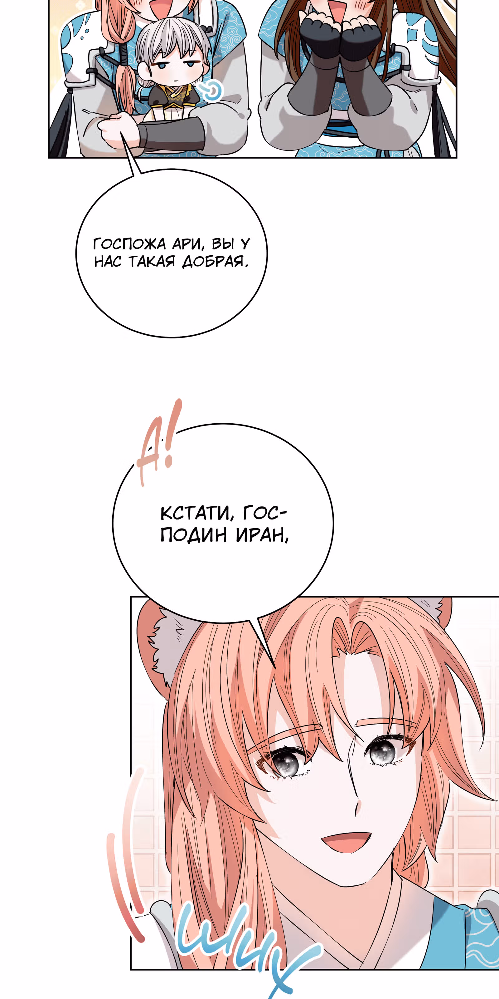 Я стала дочерью тигра — Том 1 · Глава 16, страница 74