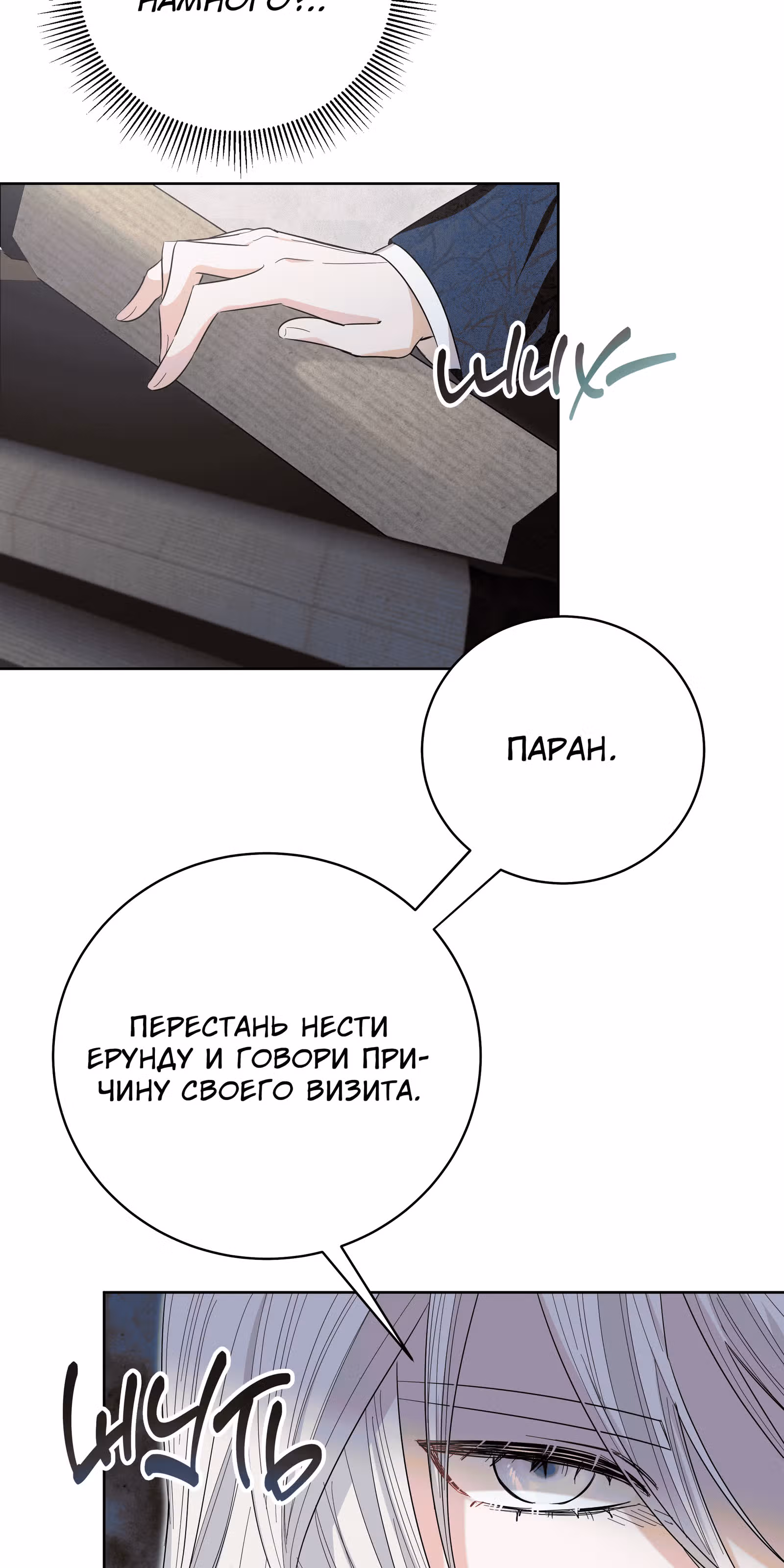 Я стала дочерью тигра — Том 1 · Глава 16, страница 82
