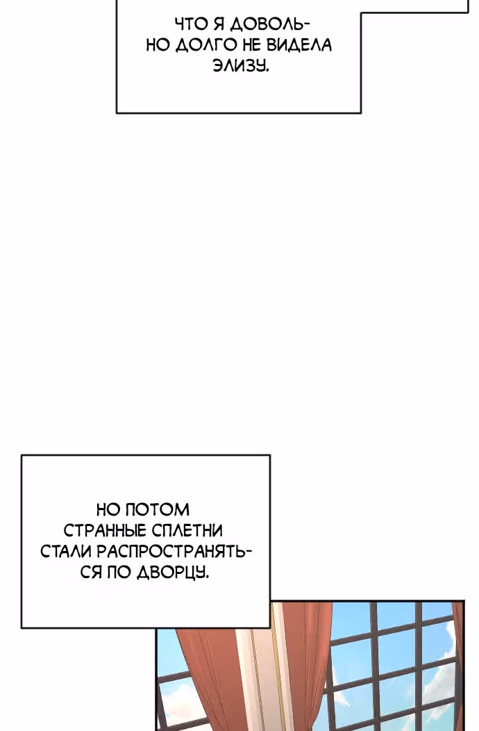 В самом сердце императора — Том 1 · Глава 39, страница 103