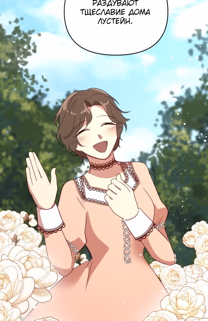 В самом сердце императора — Том 1 · Глава 39, страница 110