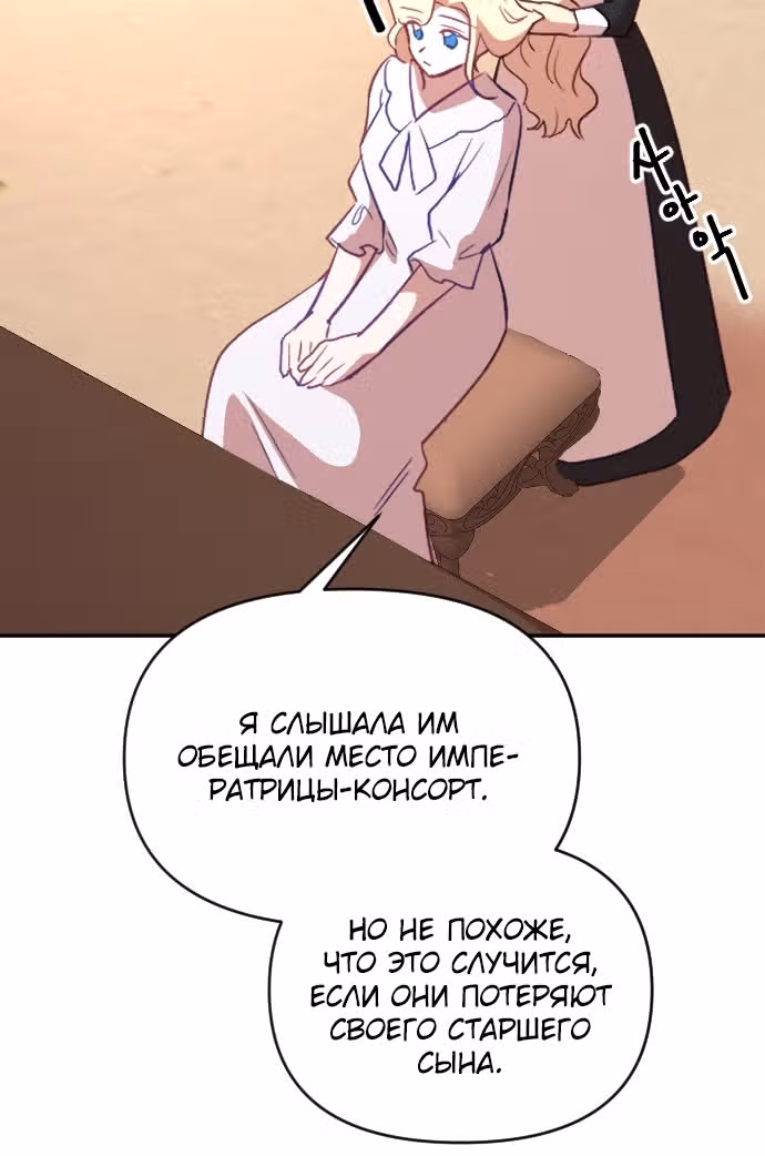 В самом сердце императора — Том 1 · Глава 39, страница 113
