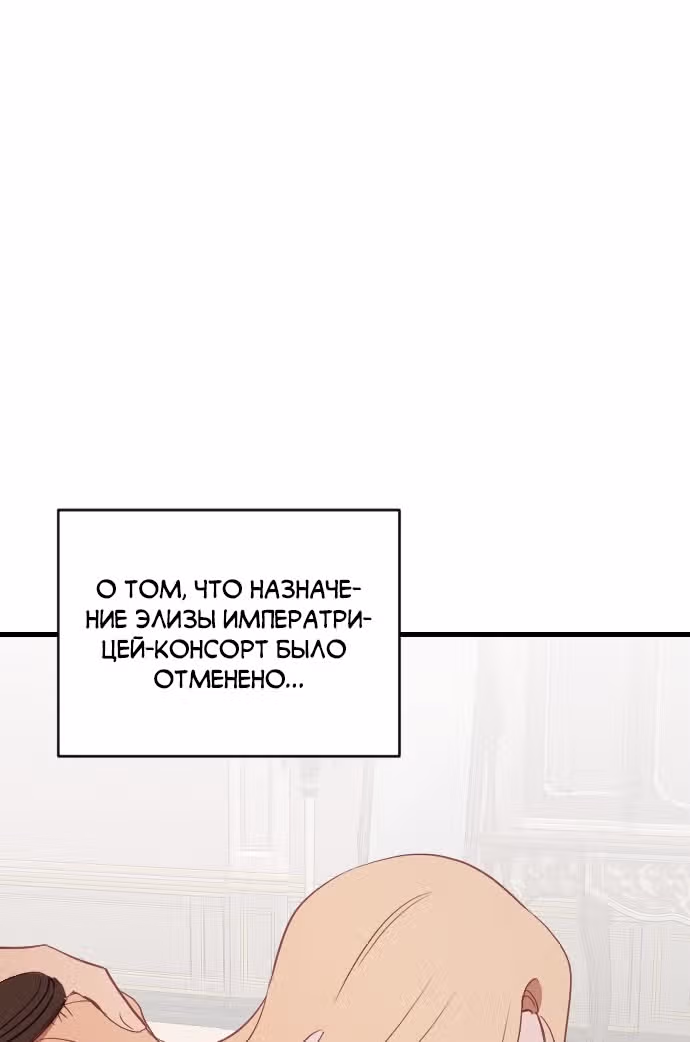 В самом сердце императора — Том 1 · Глава 39, страница 116