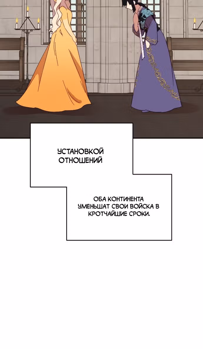 В самом сердце императора — Том 1 · Глава 39, страница 53