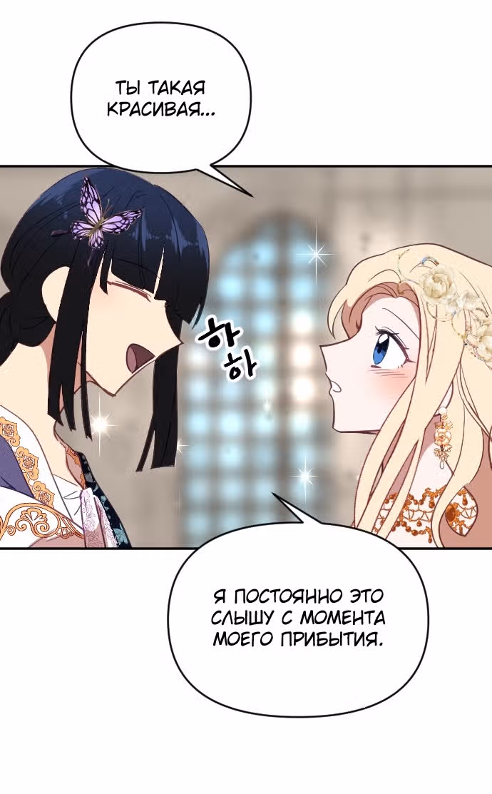 В самом сердце императора — Том 1 · Глава 39, страница 61