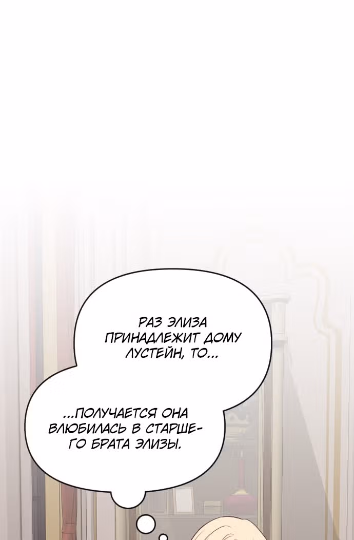 В самом сердце императора — Том 1 · Глава 39, страница 99