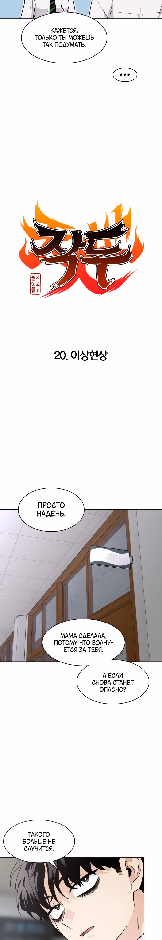 Клинок шамана — Том 1 · Глава 20, страница 3
