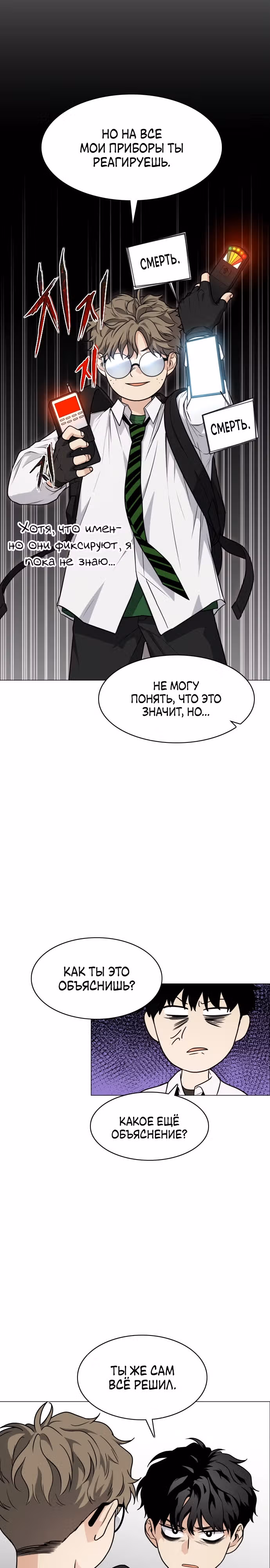 Клинок шамана — Том 1 · Глава 20, страница 26