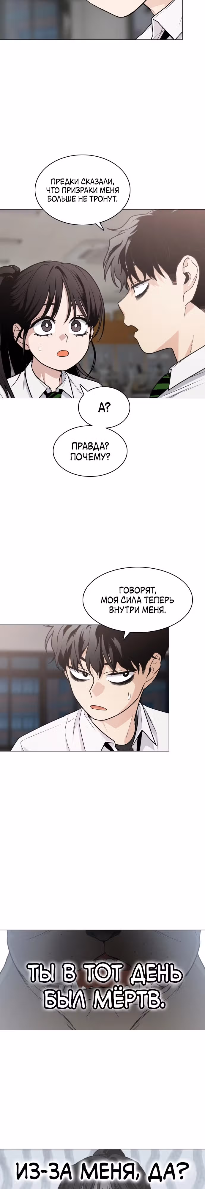 Клинок шамана — Том 1 · Глава 20, страница 4