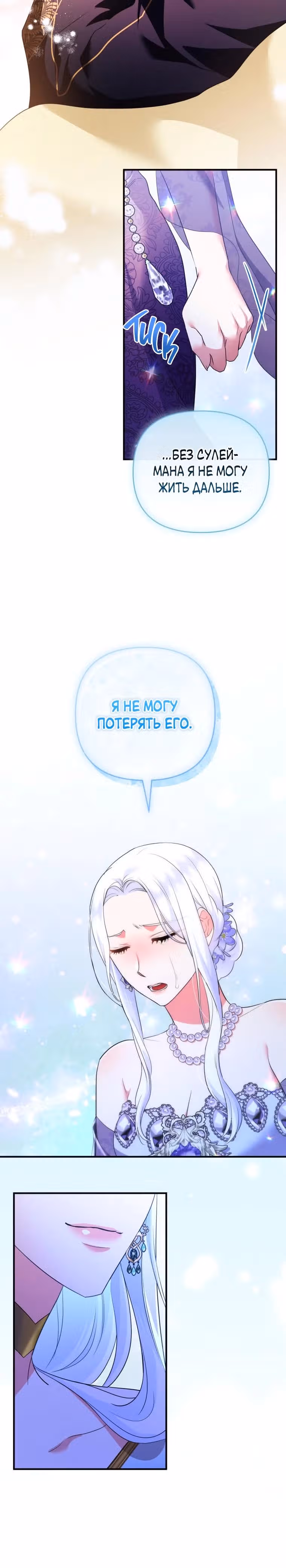 Я стала любимой кошкой султана — Том 1 · Глава 73, страница 12