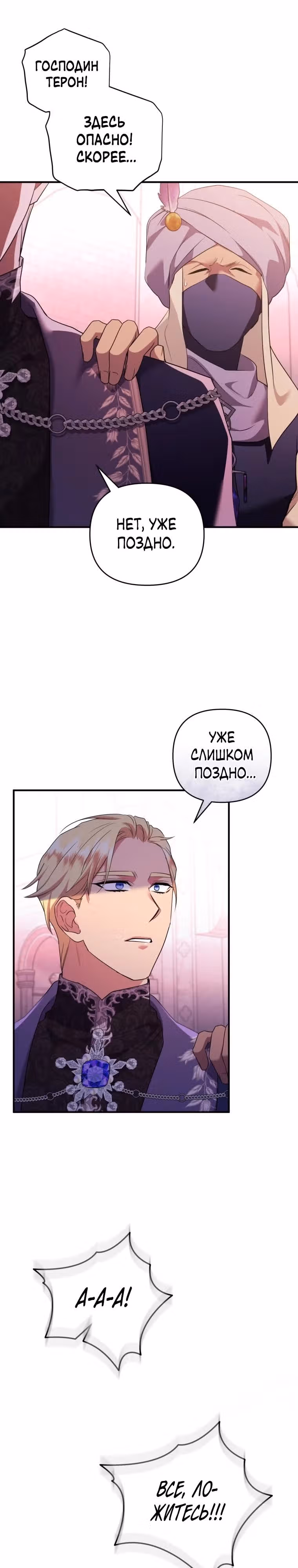 Я стала любимой кошкой султана — Том 1 · Глава 73, страница 16