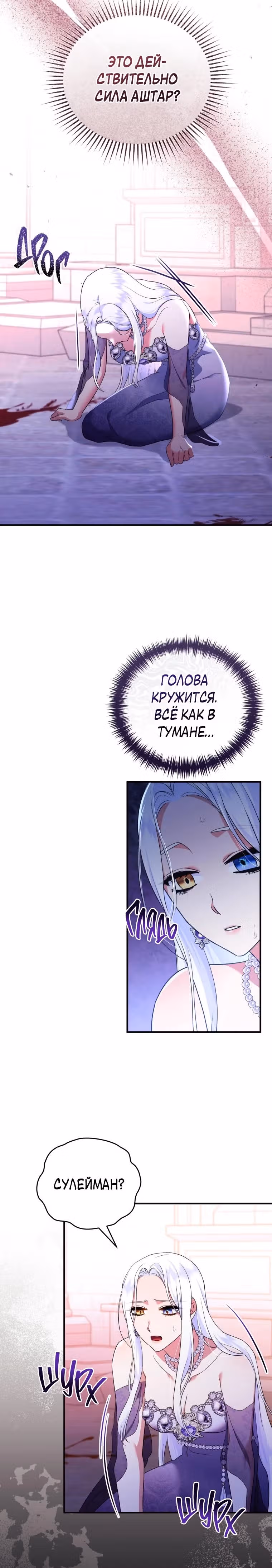 Я стала любимой кошкой султана — Том 1 · Глава 73, страница 22