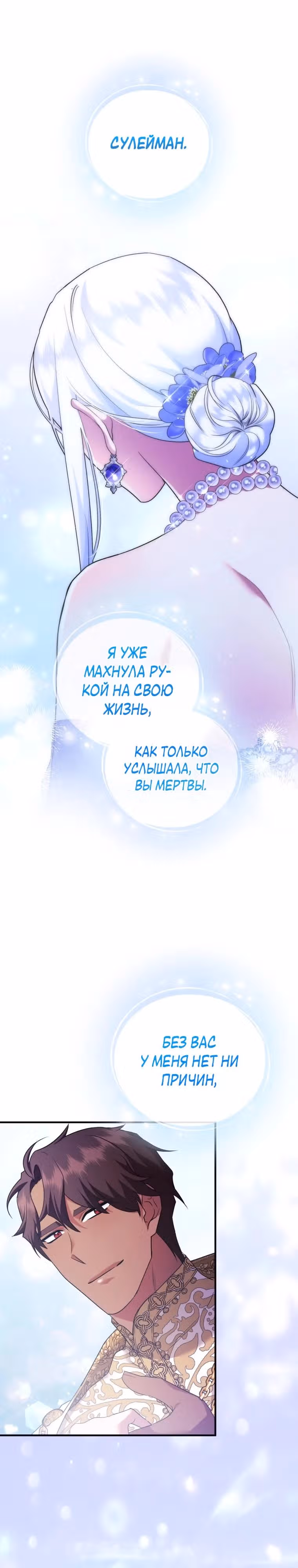 Я стала любимой кошкой султана — Том 1 · Глава 73, страница 7