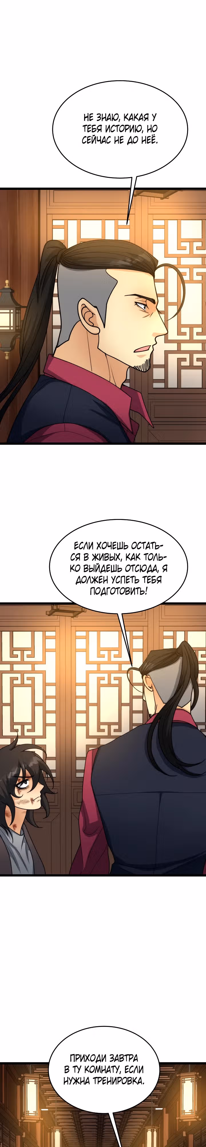 Глобальная война за монеты — Том 1 · Глава 7, страница 11