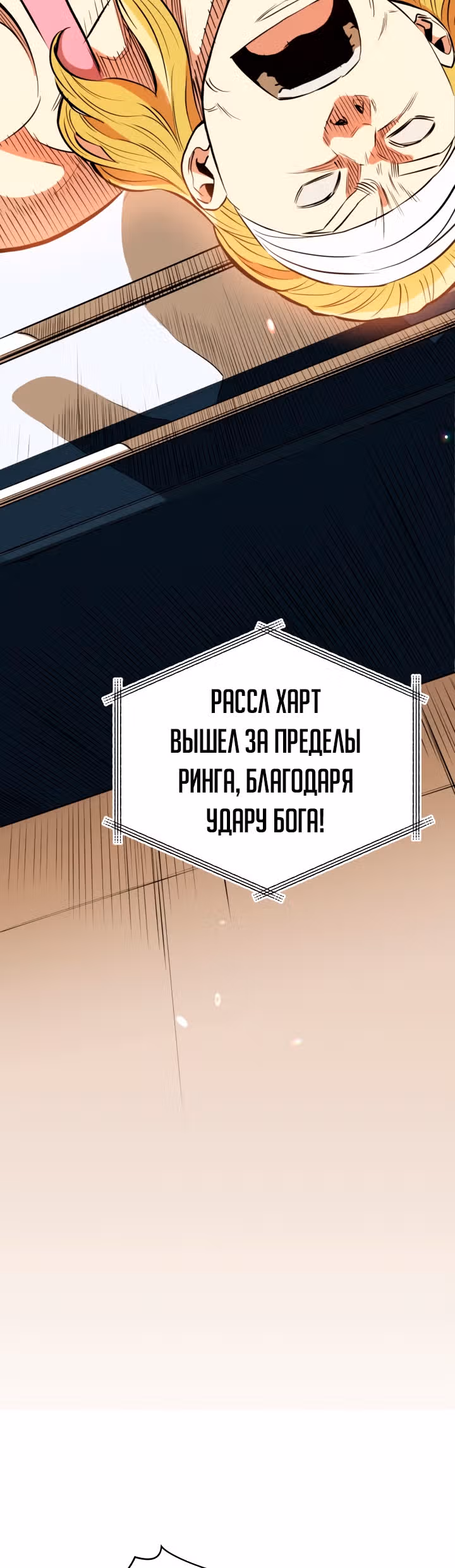 Бог рестлинга — Том 1 · Глава 18, страница 18