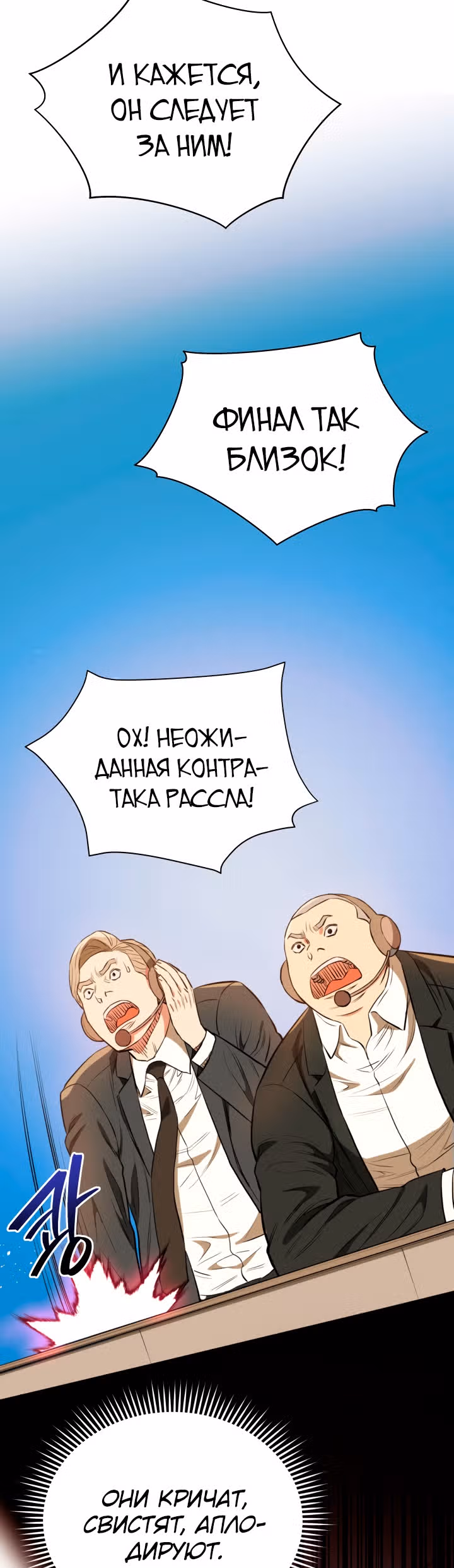 Бог рестлинга — Том 1 · Глава 18, страница 19