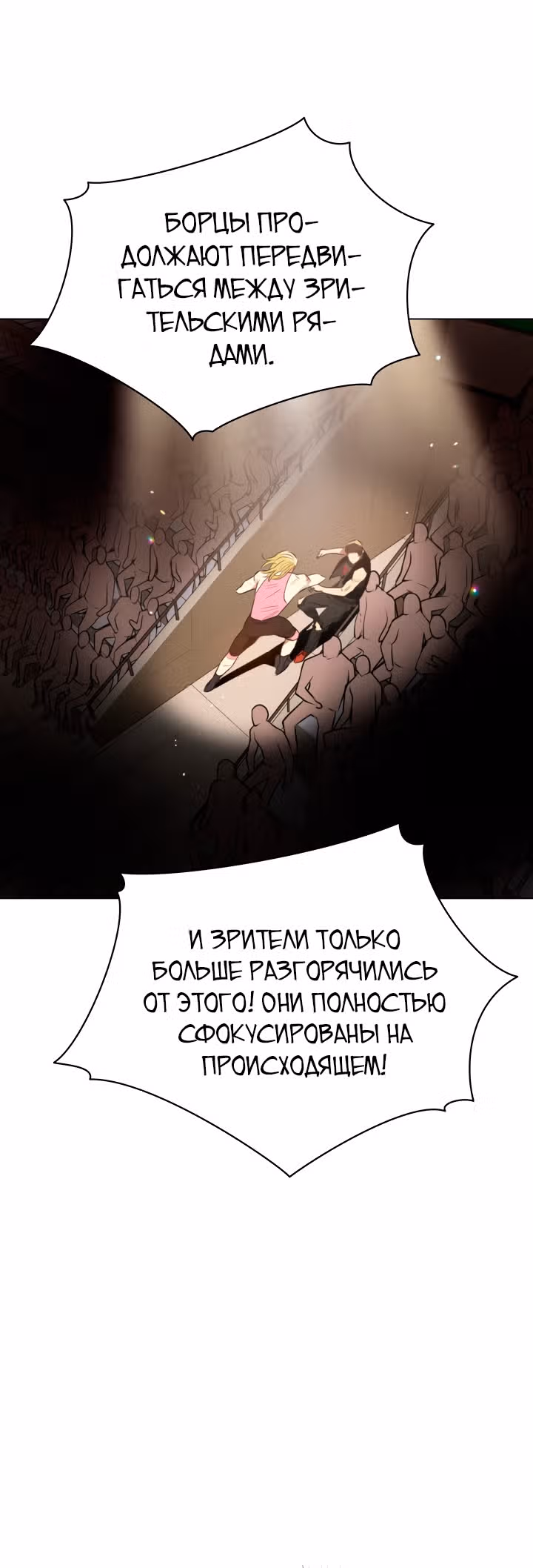 Бог рестлинга — Том 1 · Глава 18, страница 22
