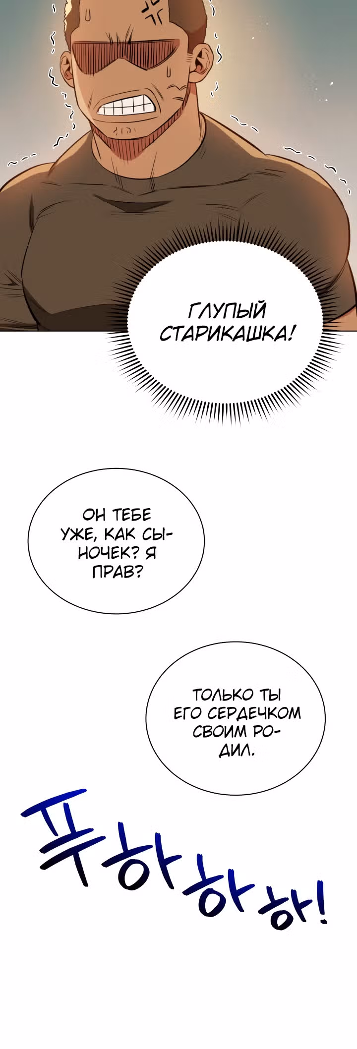 Бог рестлинга — Том 1 · Глава 18, страница 27