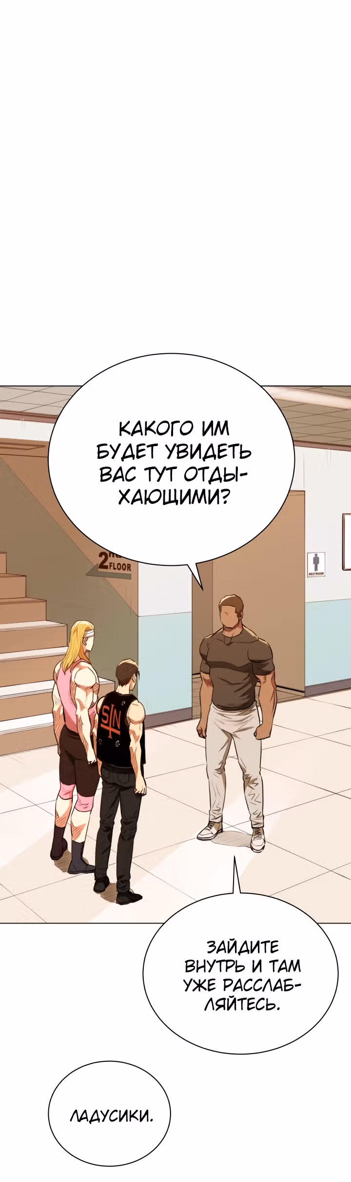Бог рестлинга — Том 1 · Глава 18, страница 30