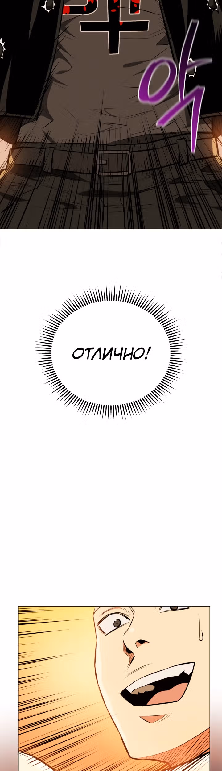 Бог рестлинга — Том 1 · Глава 18, страница 4