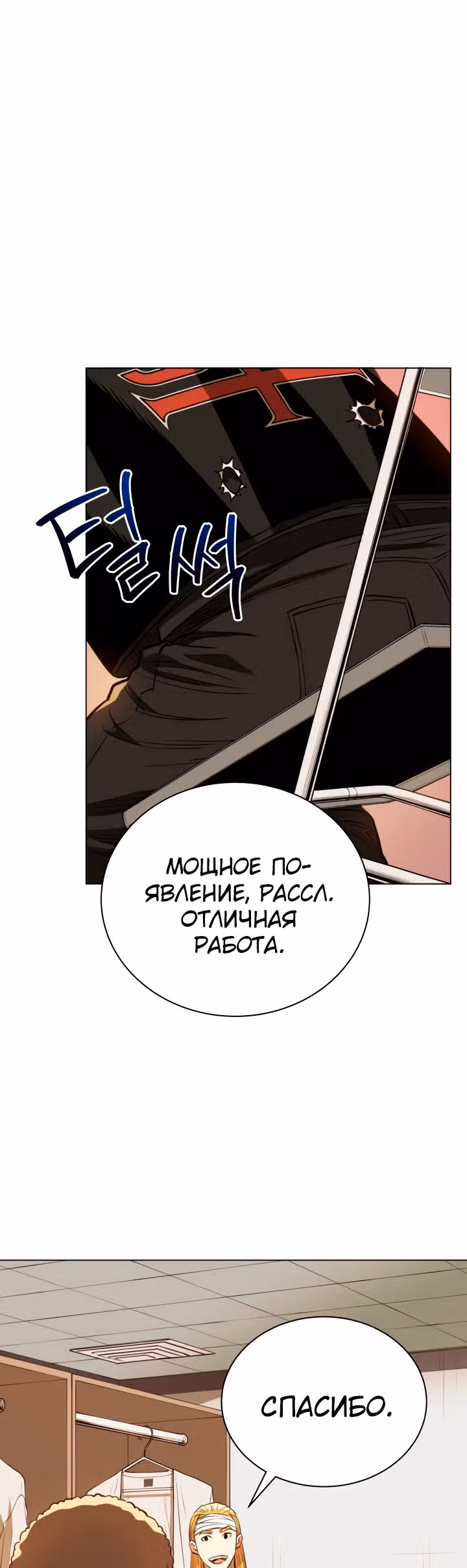 Бог рестлинга — Том 1 · Глава 18, страница 31
