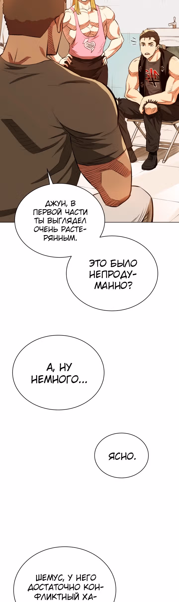 Бог рестлинга — Том 1 · Глава 18, страница 32