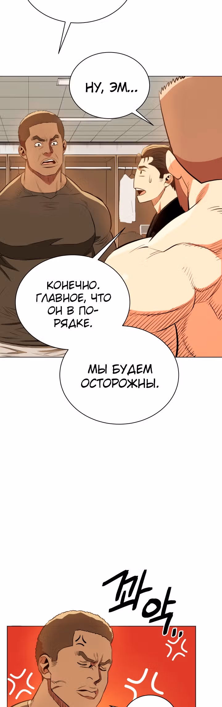 Бог рестлинга — Том 1 · Глава 18, страница 38