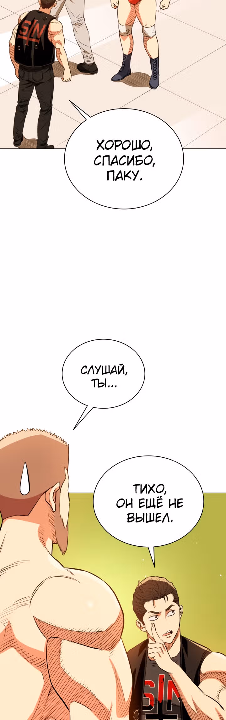 Бог рестлинга — Том 1 · Глава 18, страница 40