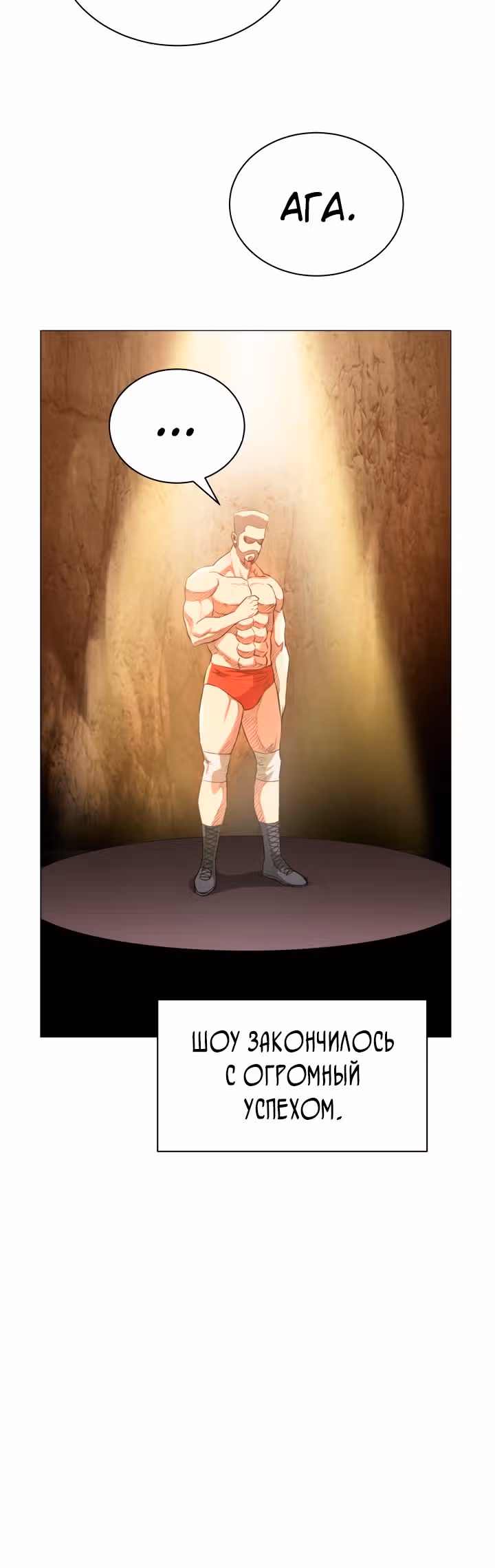 Бог рестлинга — Том 1 · Глава 18, страница 44