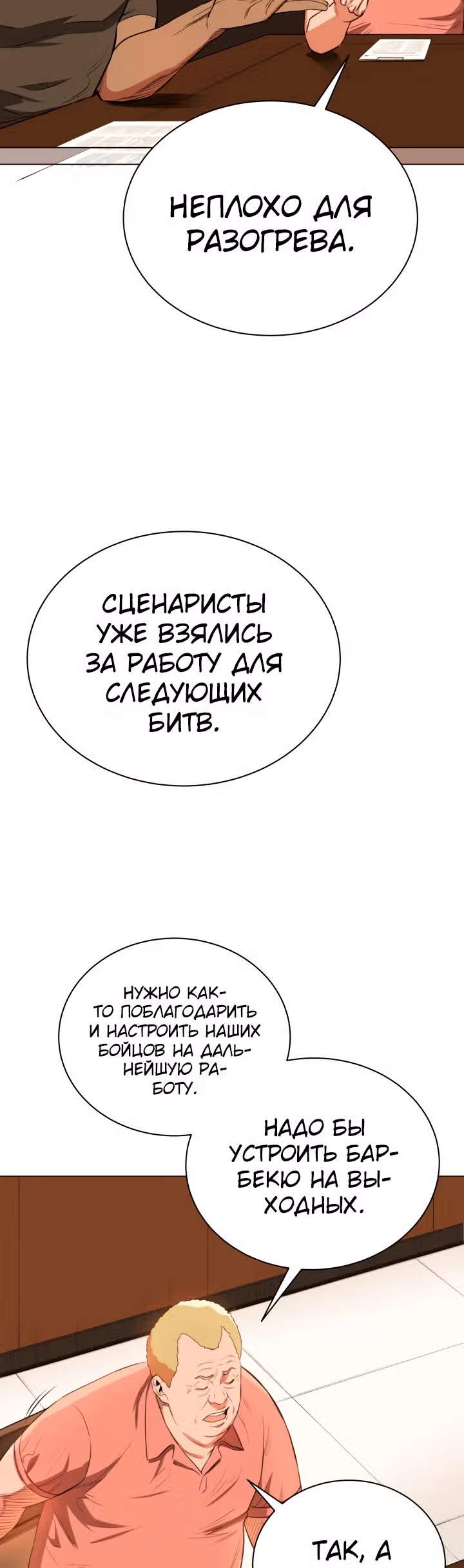 Бог рестлинга — Том 1 · Глава 18, страница 51