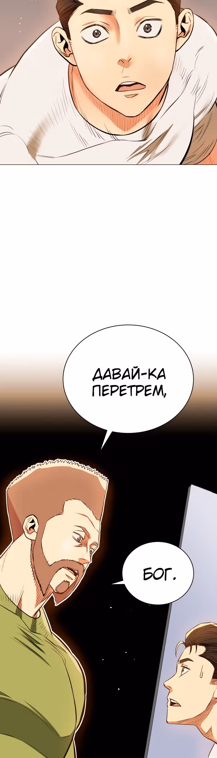 Бог рестлинга — Том 1 · Глава 18, страница 61